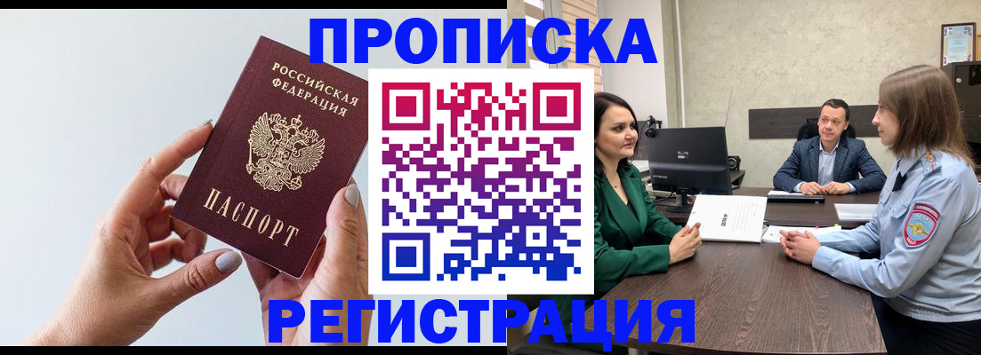 прописка гарантия в Лодейном Поле